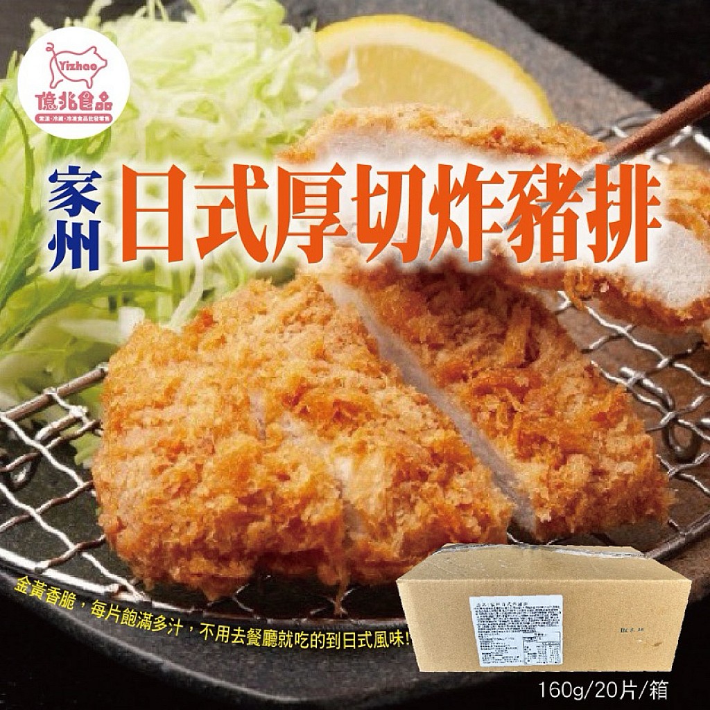 家州日式厚切炸豬排 160g×20片