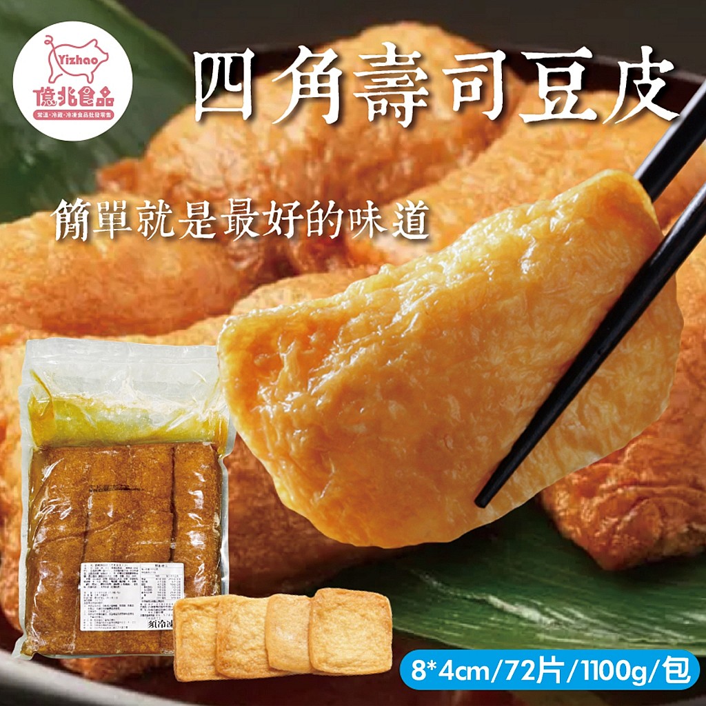 四角壽司豆皮1100g/包（約72片）