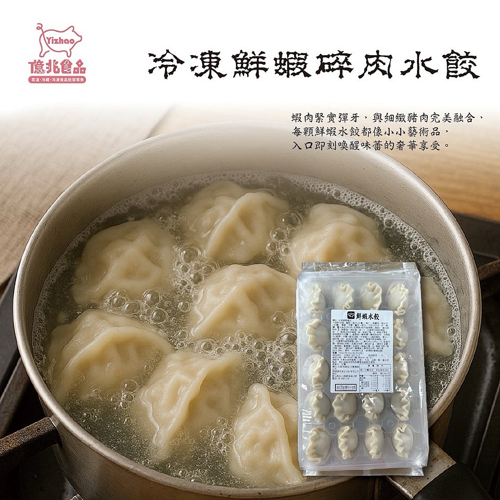 冷凍鮮蝦碎肉水餃20粒