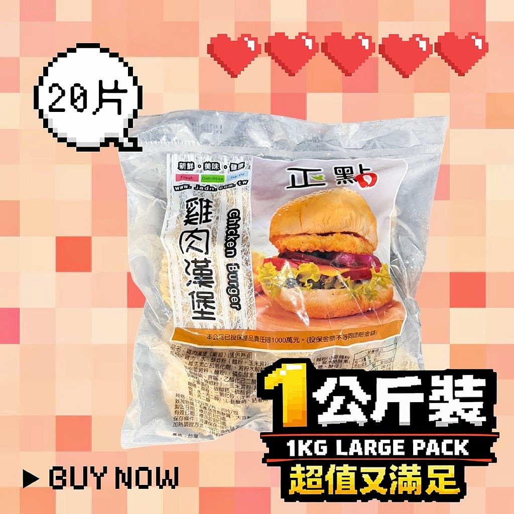 正點雞肉堡排1000公克