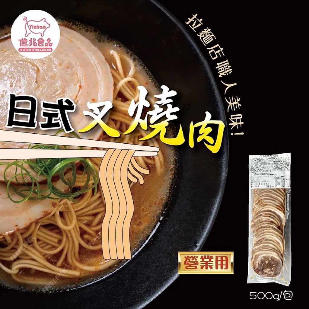 日式叉燒肉 500g 營業用厚切香嫩入味 拉麵丼飯小吃店必備 冷凍現貨