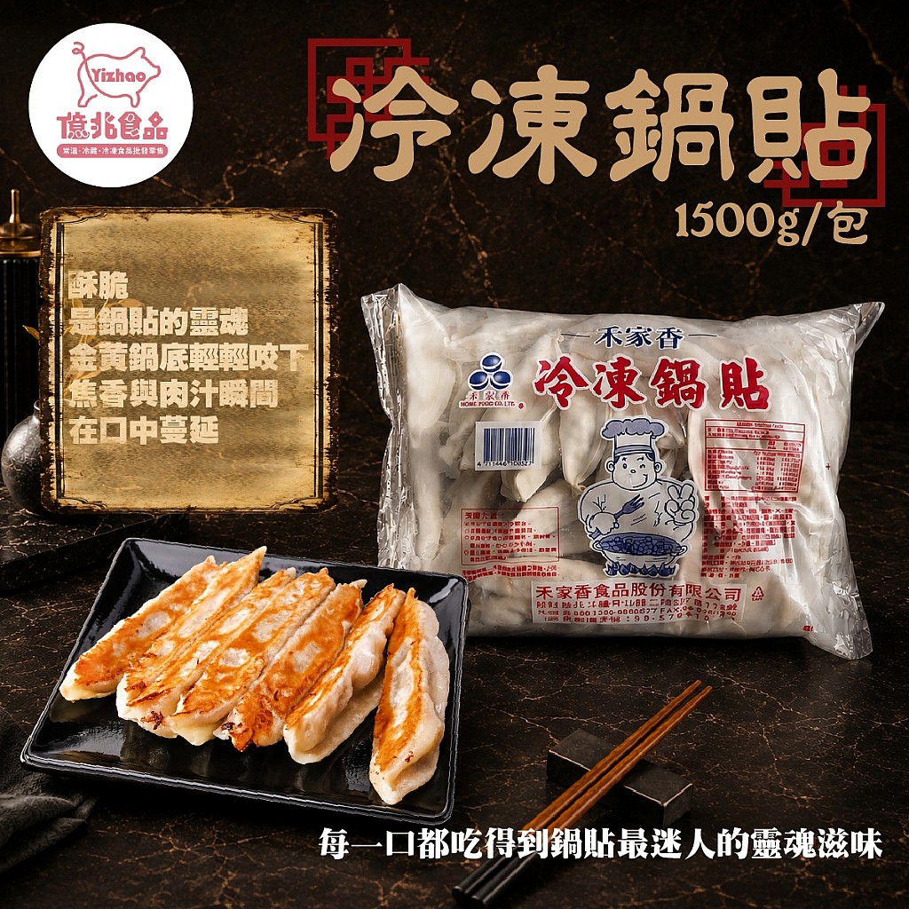 熟鍋貼約50顆(1500g/包)-冷凍出貨